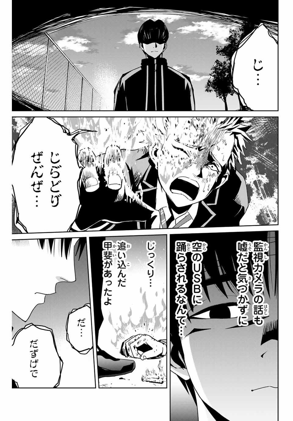 Fukushuu no Kyoukasho - Chapter 3 - Page 17