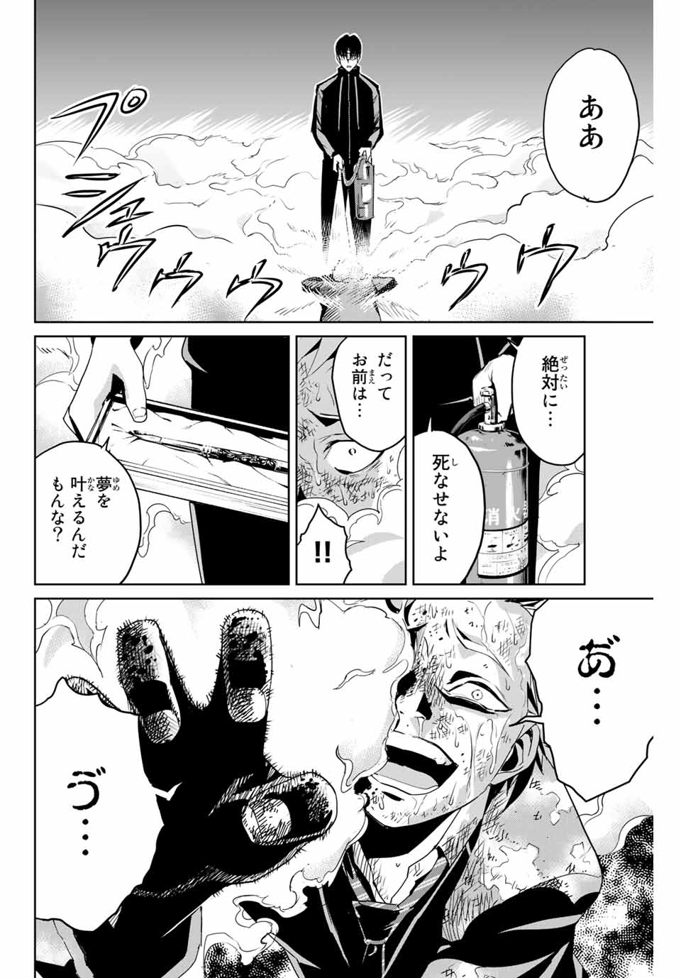 Fukushuu no Kyoukasho - Chapter 3 - Page 18