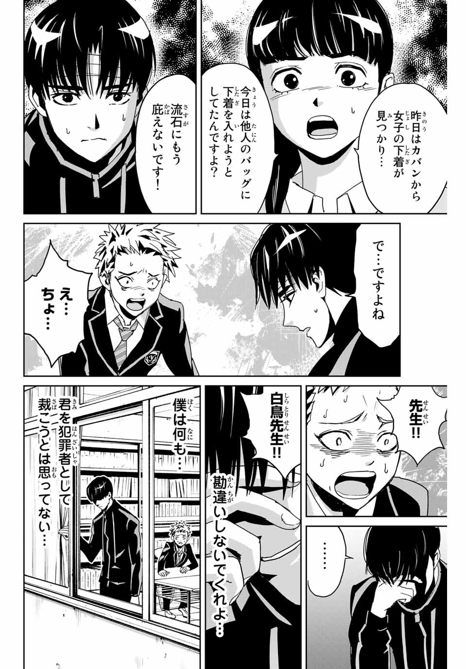 Fukushuu no Kyoukasho - Chapter 3 - Page 2