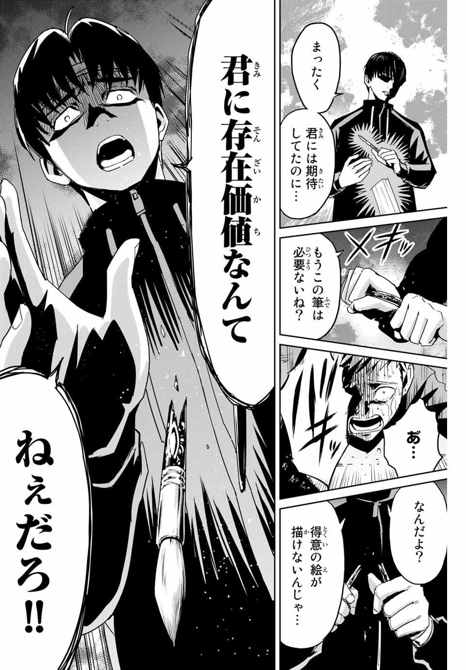 Fukushuu no Kyoukasho - Chapter 3 - Page 20