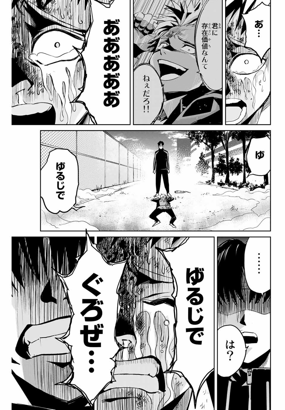 Fukushuu no Kyoukasho - Chapter 3 - Page 21