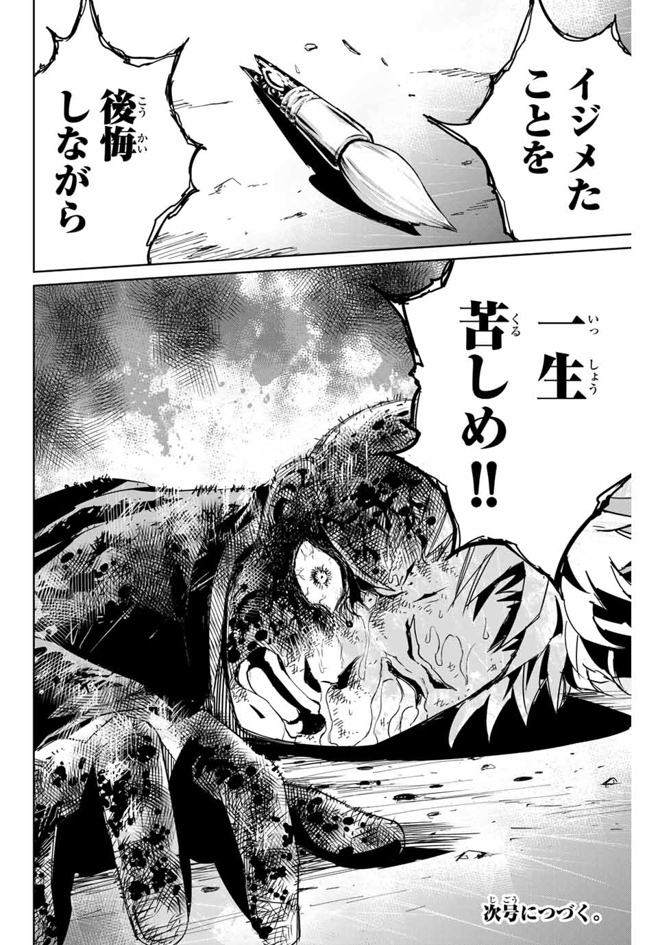 Fukushuu no Kyoukasho - Chapter 3 - Page 24