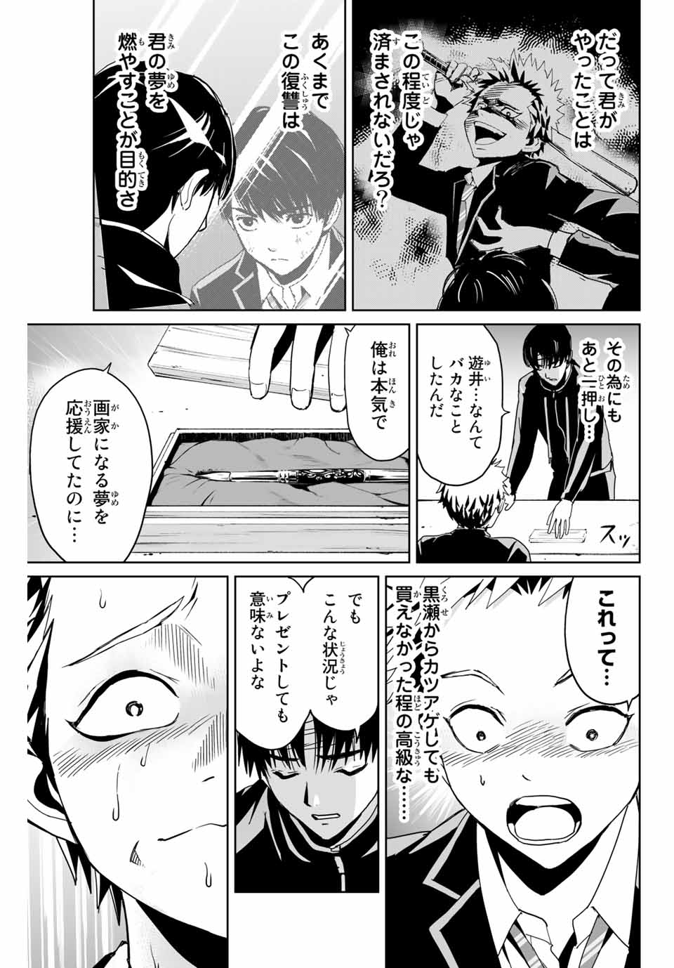 Fukushuu no Kyoukasho - Chapter 3 - Page 3