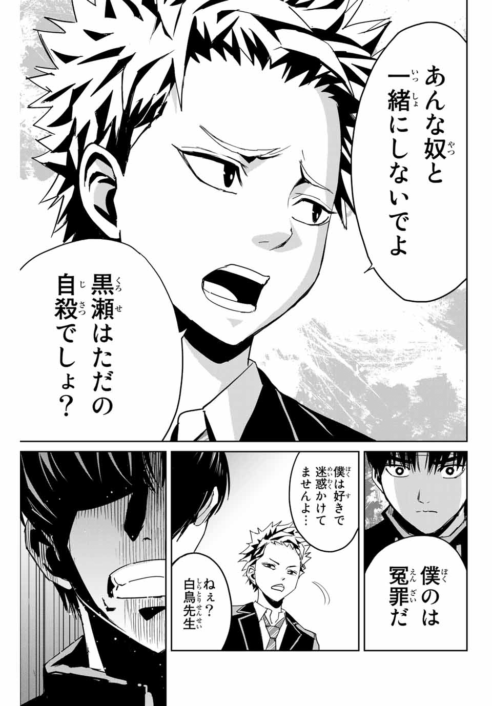 Fukushuu no Kyoukasho - Chapter 3 - Page 5