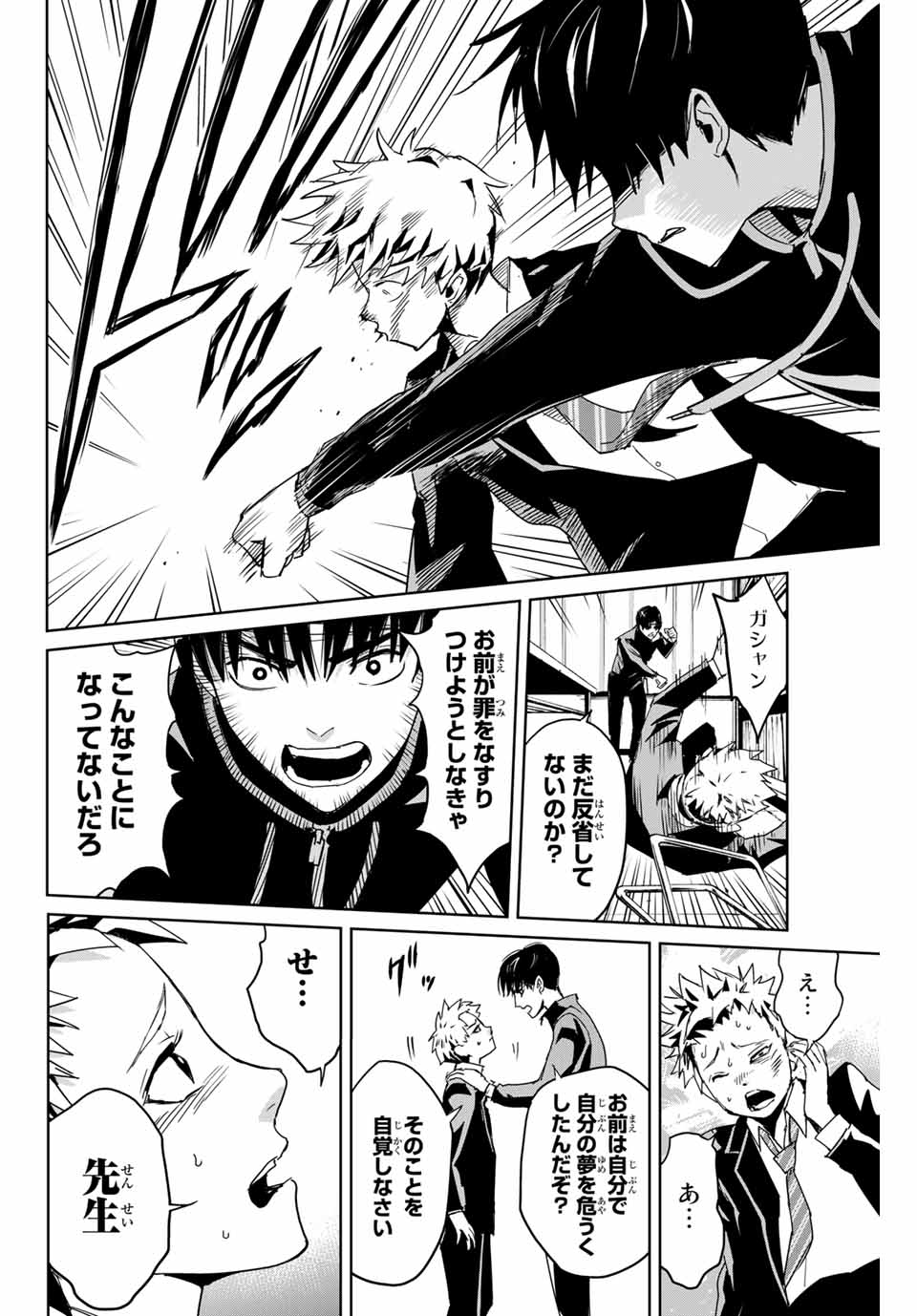 Fukushuu no Kyoukasho - Chapter 3 - Page 6