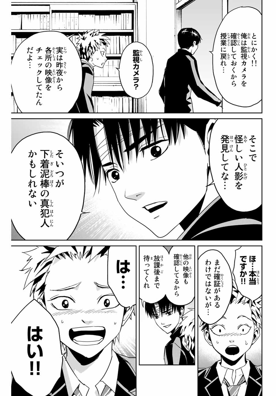 Fukushuu no Kyoukasho - Chapter 3 - Page 7