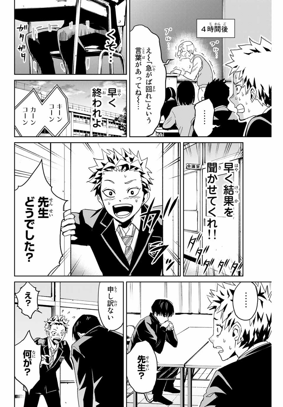 Fukushuu no Kyoukasho - Chapter 3 - Page 8