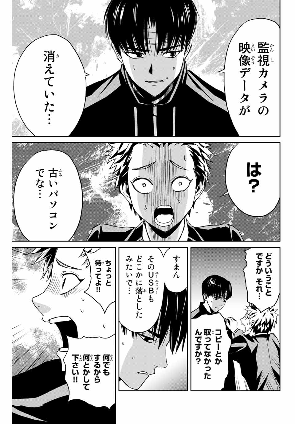 Fukushuu no Kyoukasho - Chapter 3 - Page 9