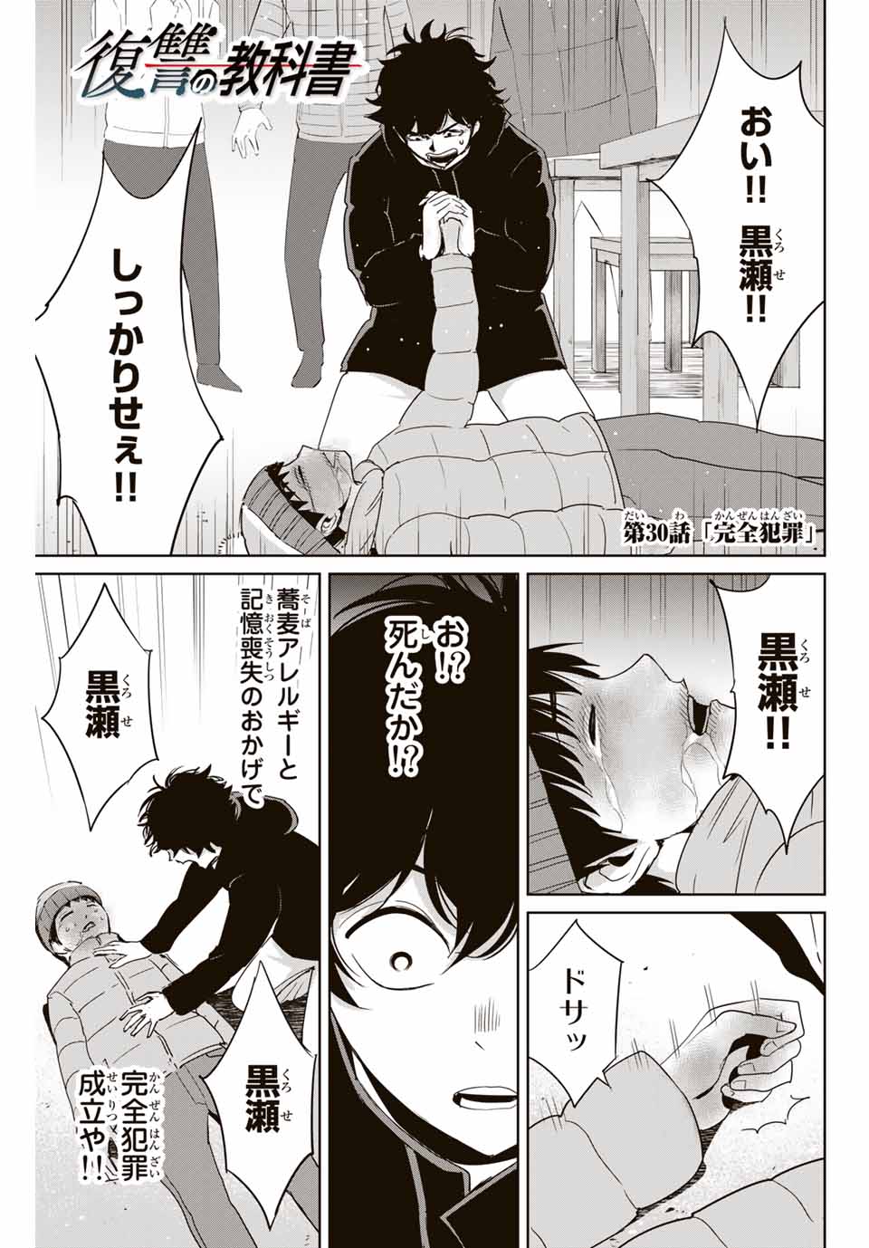 Fukushuu no Kyoukasho - Chapter 30 - Page 1