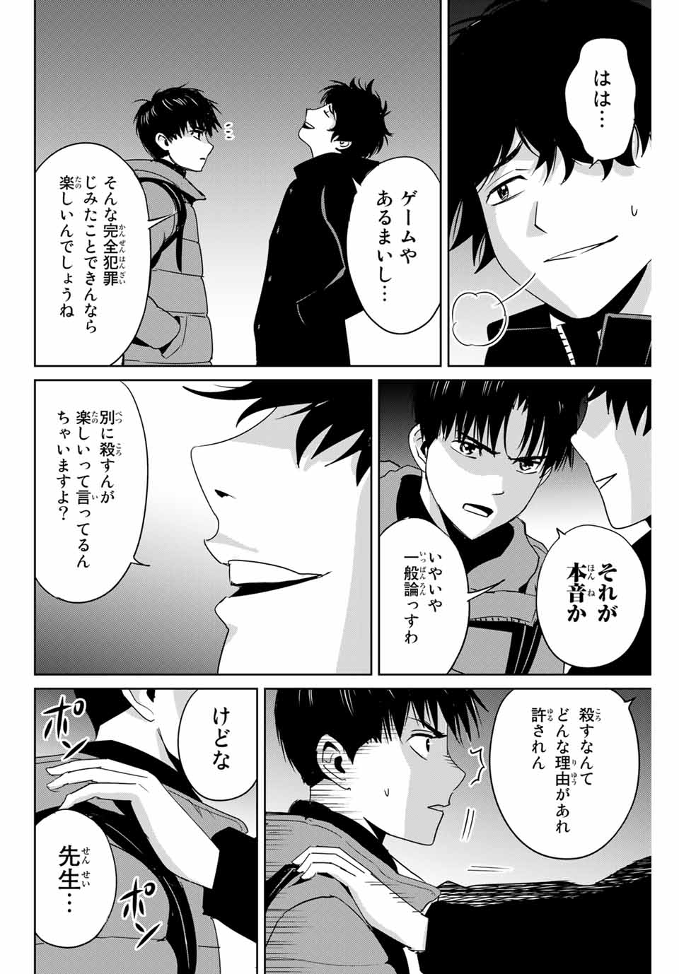 Fukushuu no Kyoukasho - Chapter 30 - Page 10