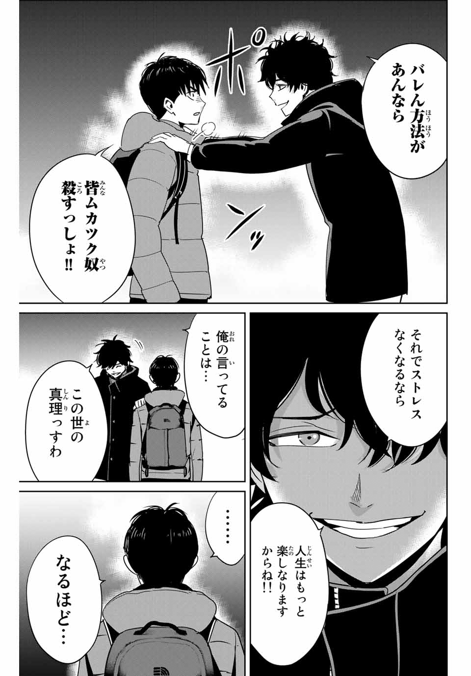 Fukushuu no Kyoukasho - Chapter 30 - Page 11