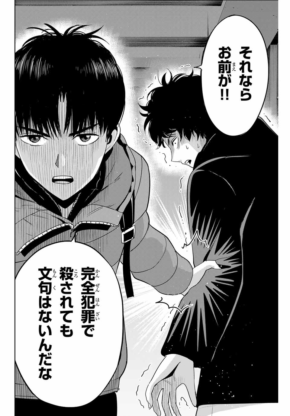 Fukushuu no Kyoukasho - Chapter 30 - Page 12