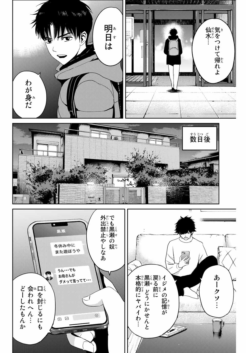 Fukushuu no Kyoukasho - Chapter 30 - Page 14