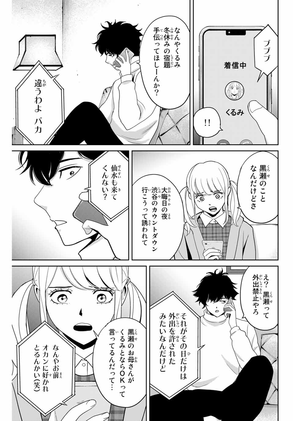 Fukushuu no Kyoukasho - Chapter 30 - Page 15