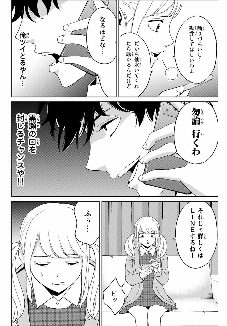 Fukushuu no Kyoukasho - Chapter 30 - Page 16