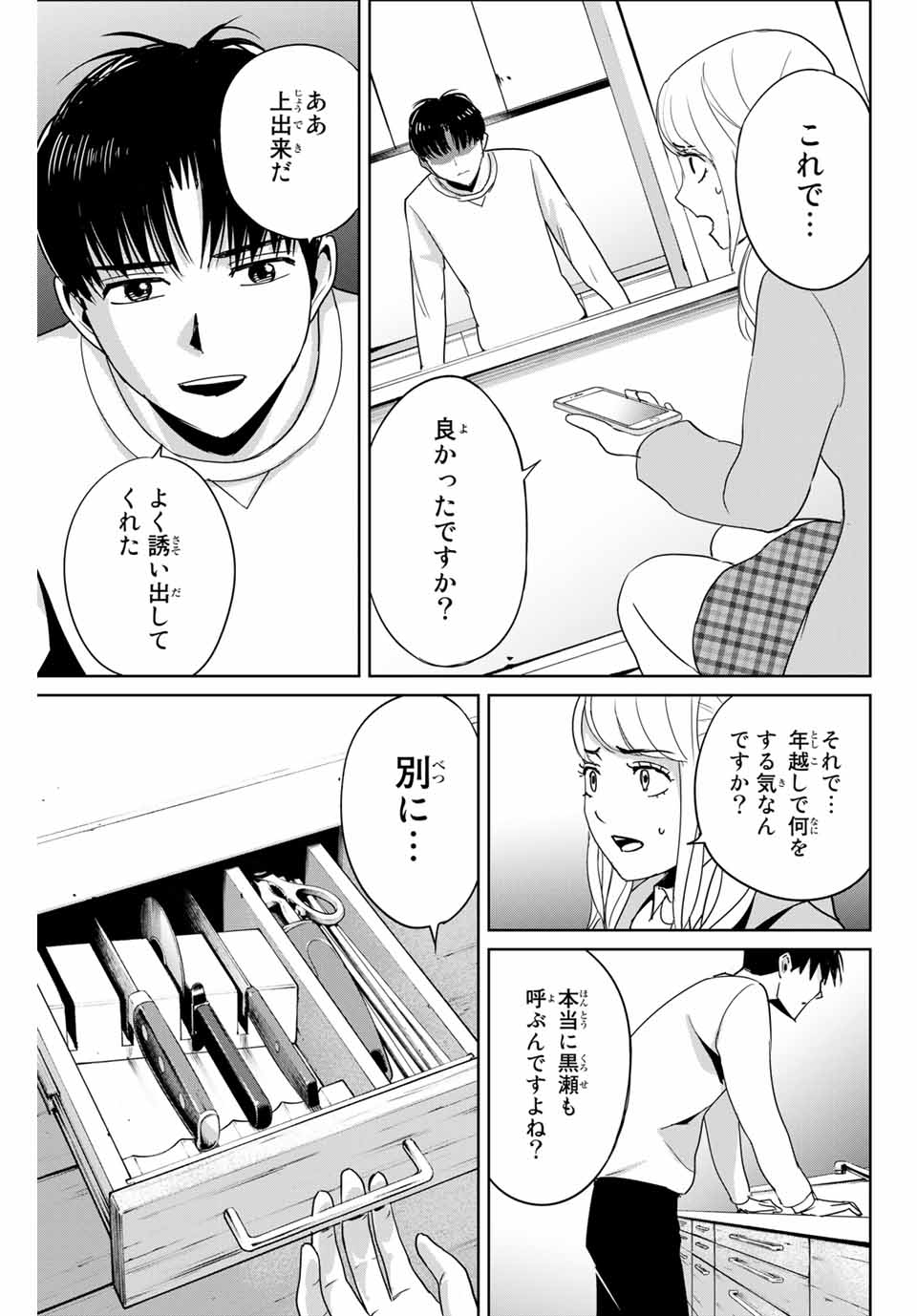 Fukushuu no Kyoukasho - Chapter 30 - Page 17