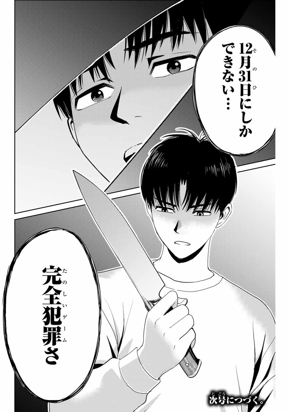 Fukushuu no Kyoukasho - Chapter 30 - Page 18