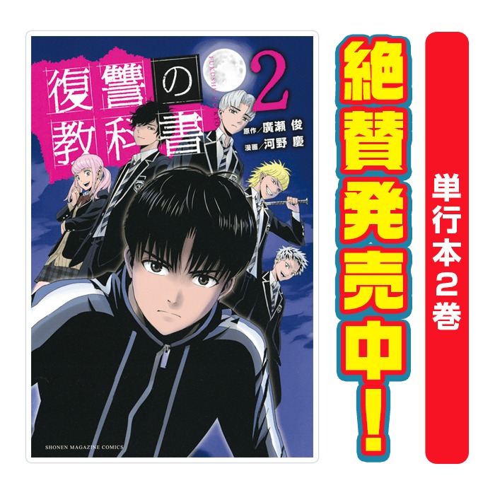 Fukushuu no Kyoukasho - Chapter 30 - Page 19