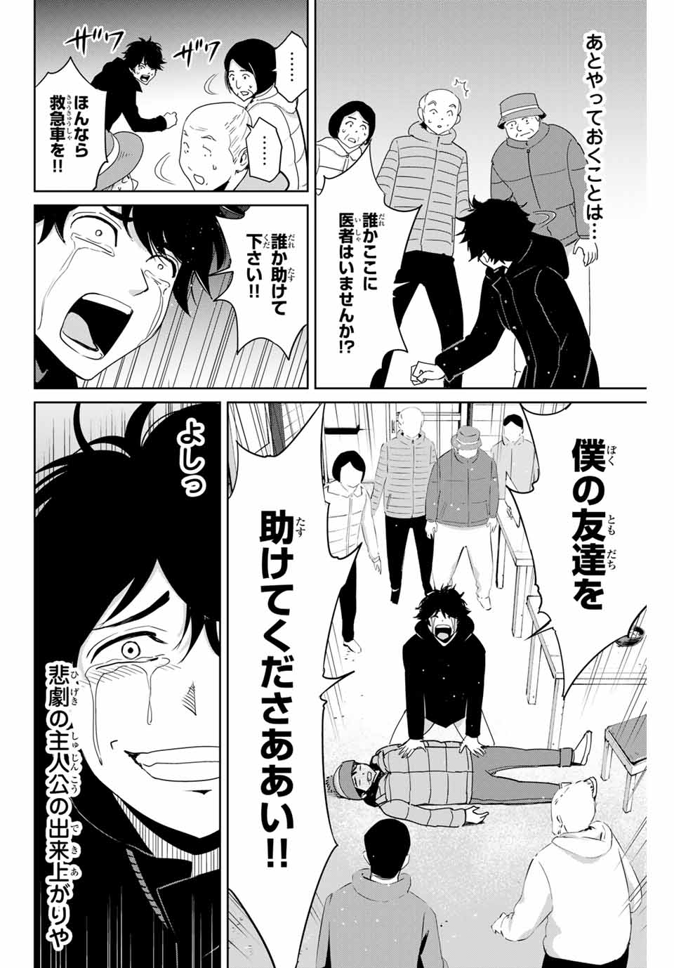 Fukushuu no Kyoukasho - Chapter 30 - Page 2