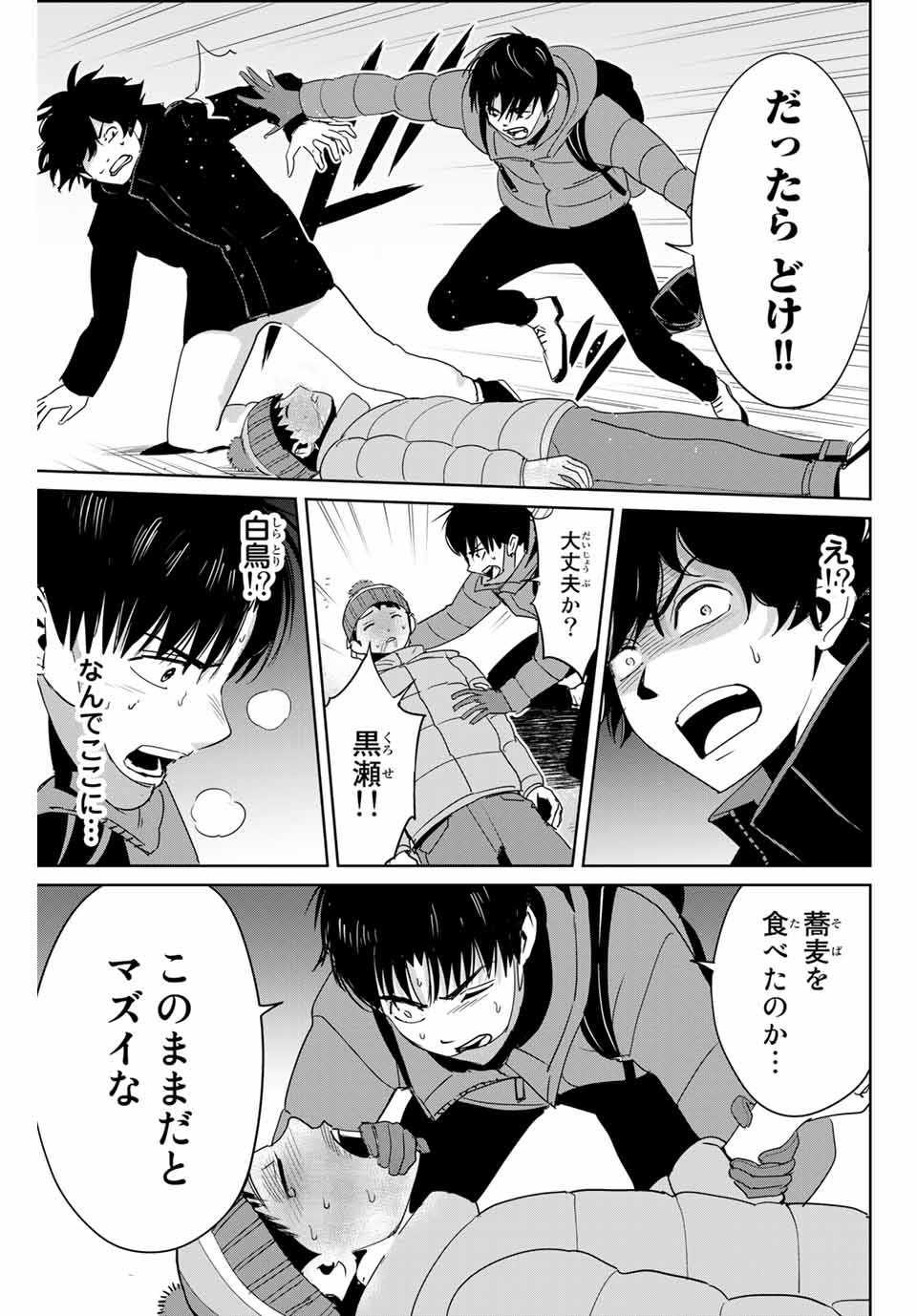 Fukushuu no Kyoukasho - Chapter 30 - Page 3