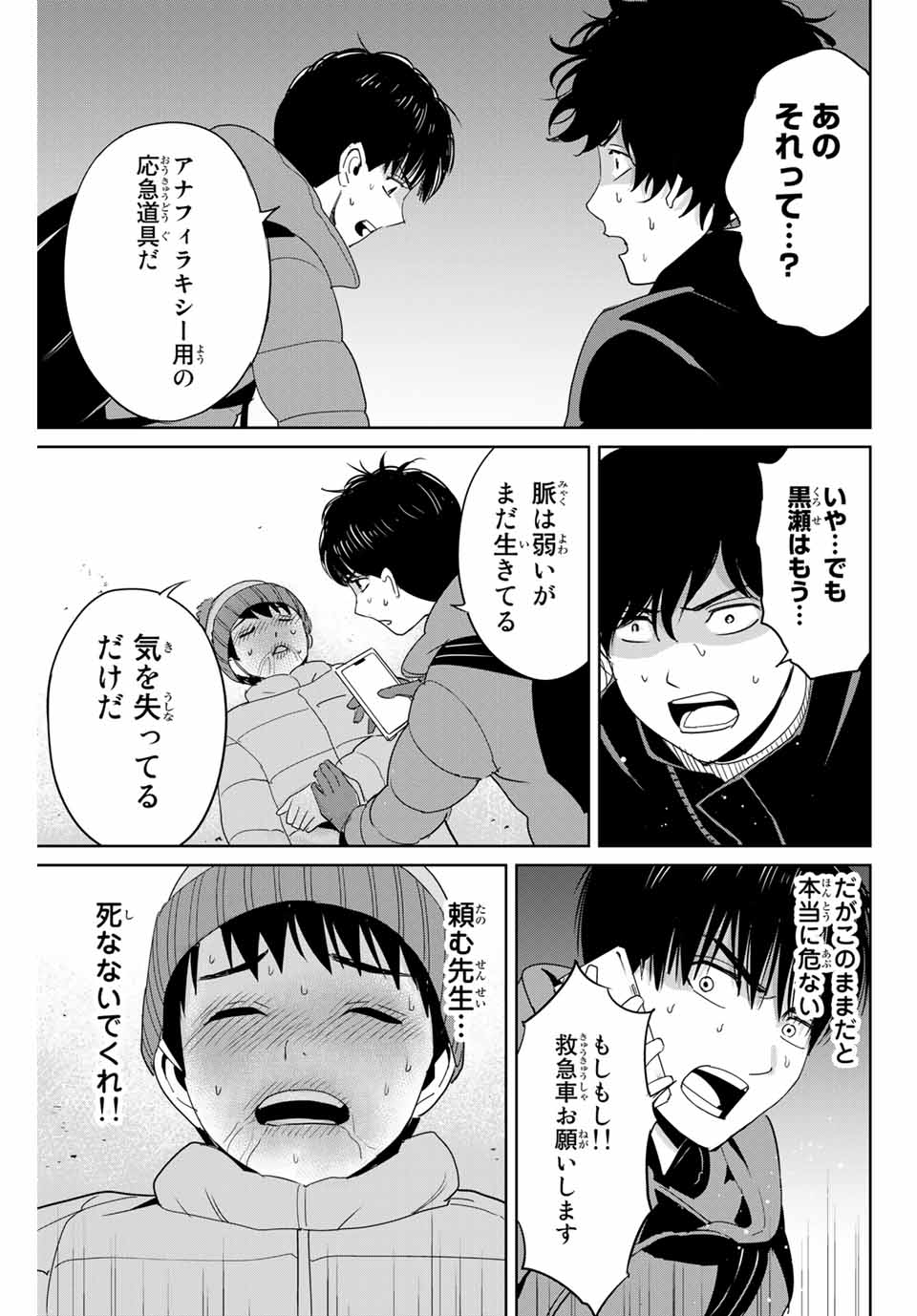 Fukushuu no Kyoukasho - Chapter 30 - Page 5