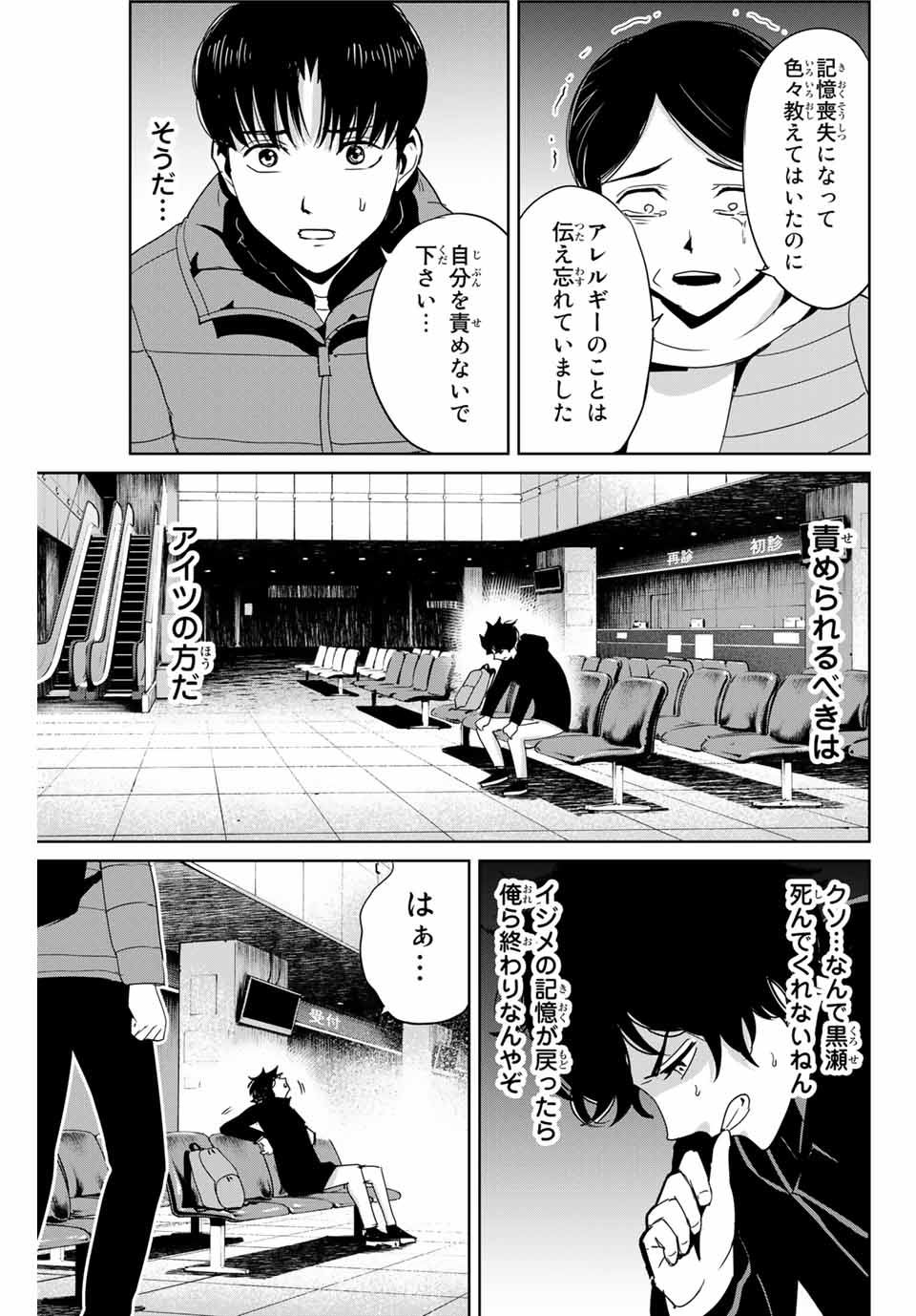 Fukushuu no Kyoukasho - Chapter 30 - Page 7