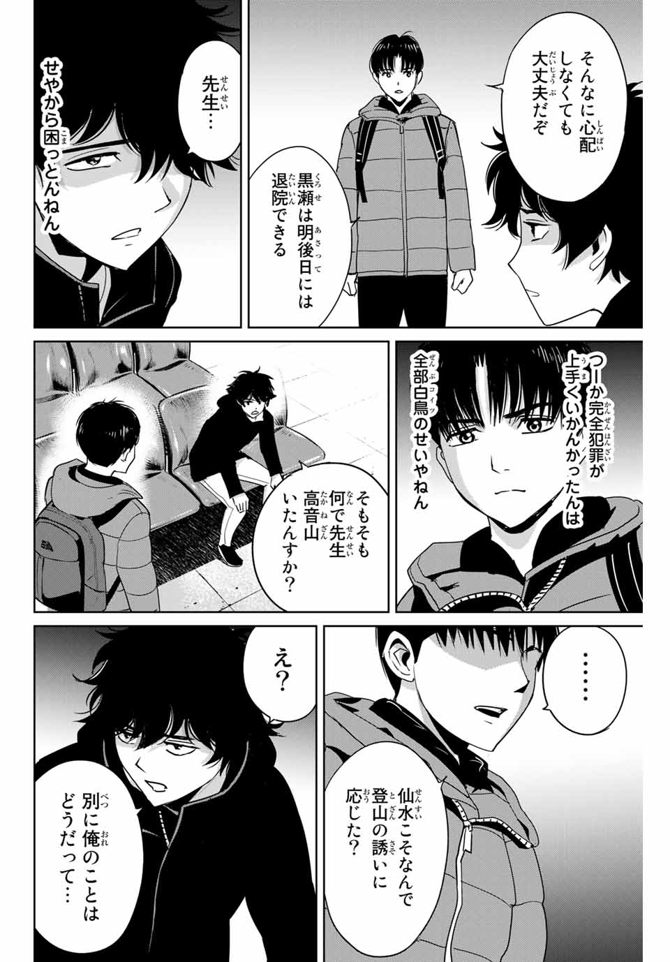 Fukushuu no Kyoukasho - Chapter 30 - Page 8