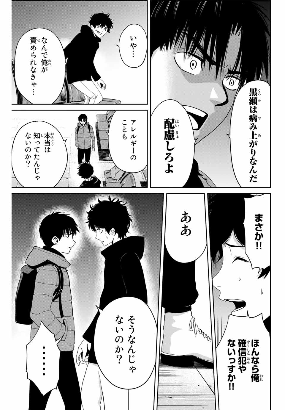 Fukushuu no Kyoukasho - Chapter 30 - Page 9