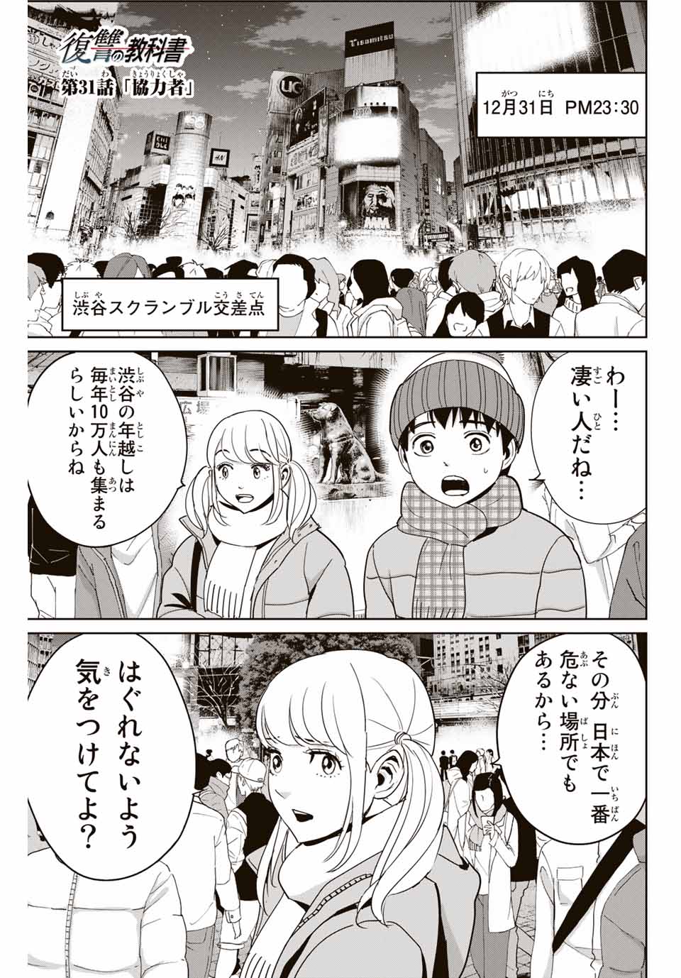 Fukushuu no Kyoukasho - Chapter 31 - Page 1