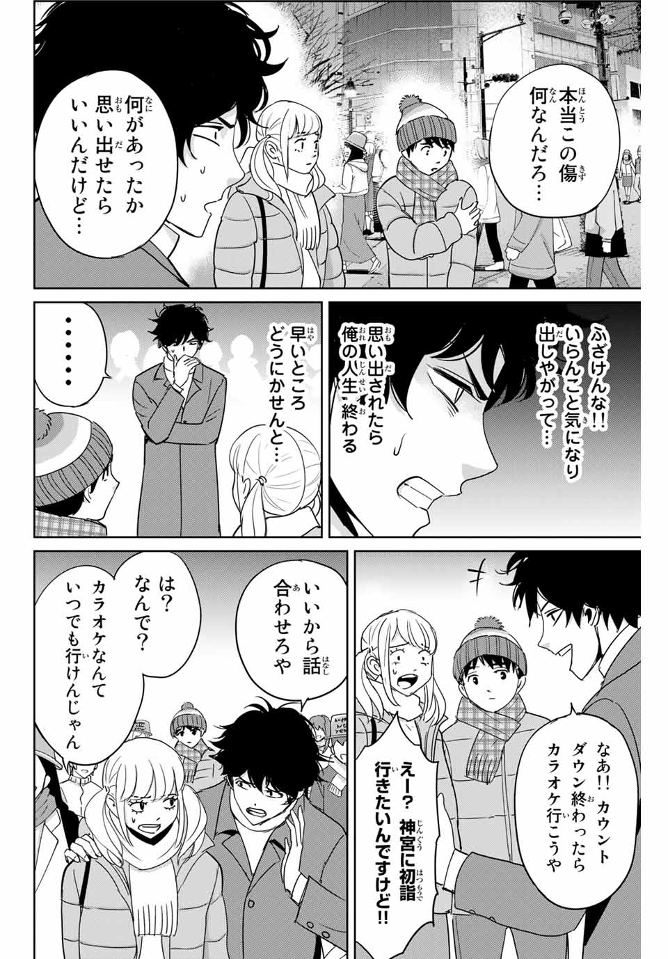 Fukushuu no Kyoukasho - Chapter 31 - Page 12