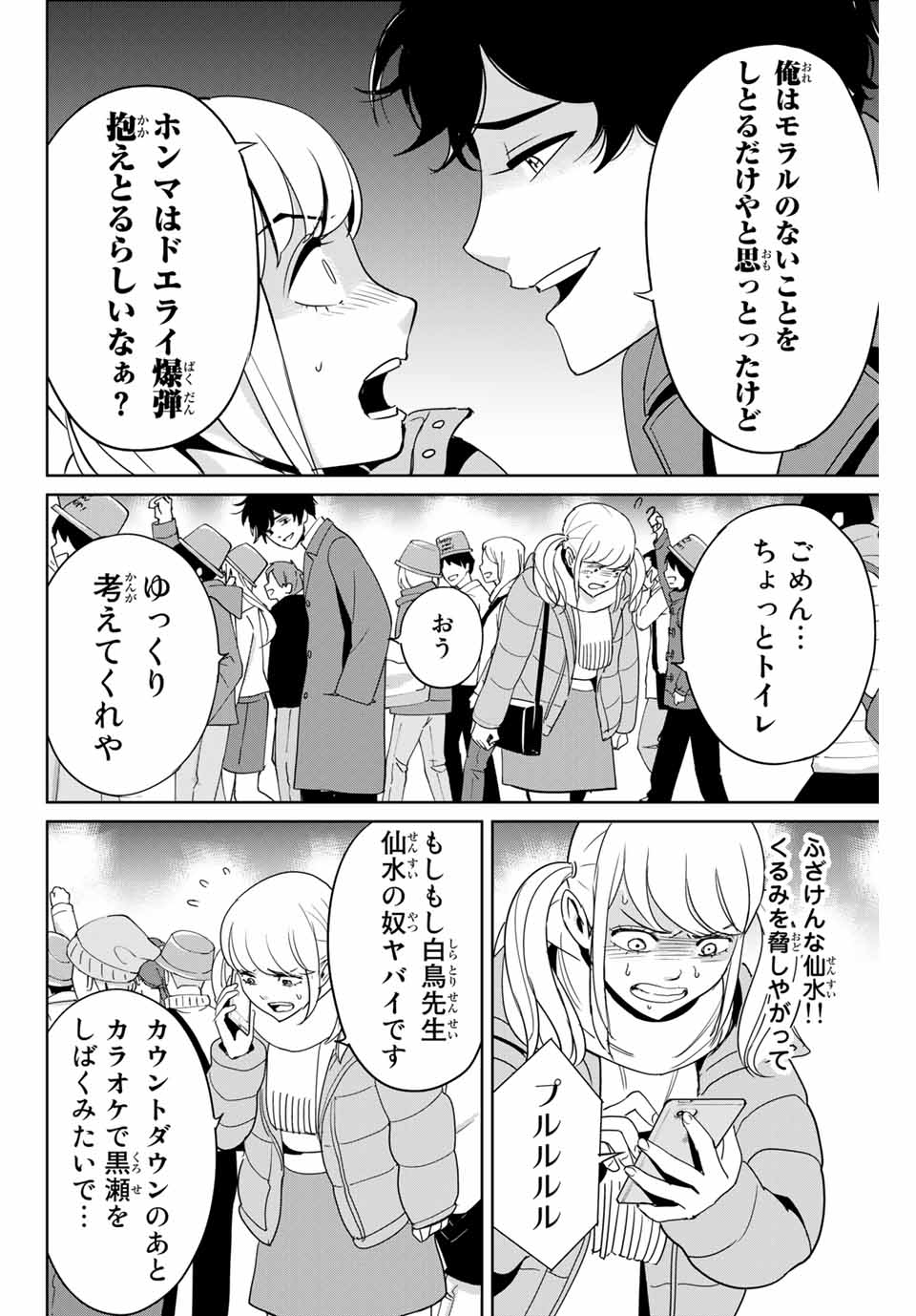 Fukushuu no Kyoukasho - Chapter 31 - Page 14