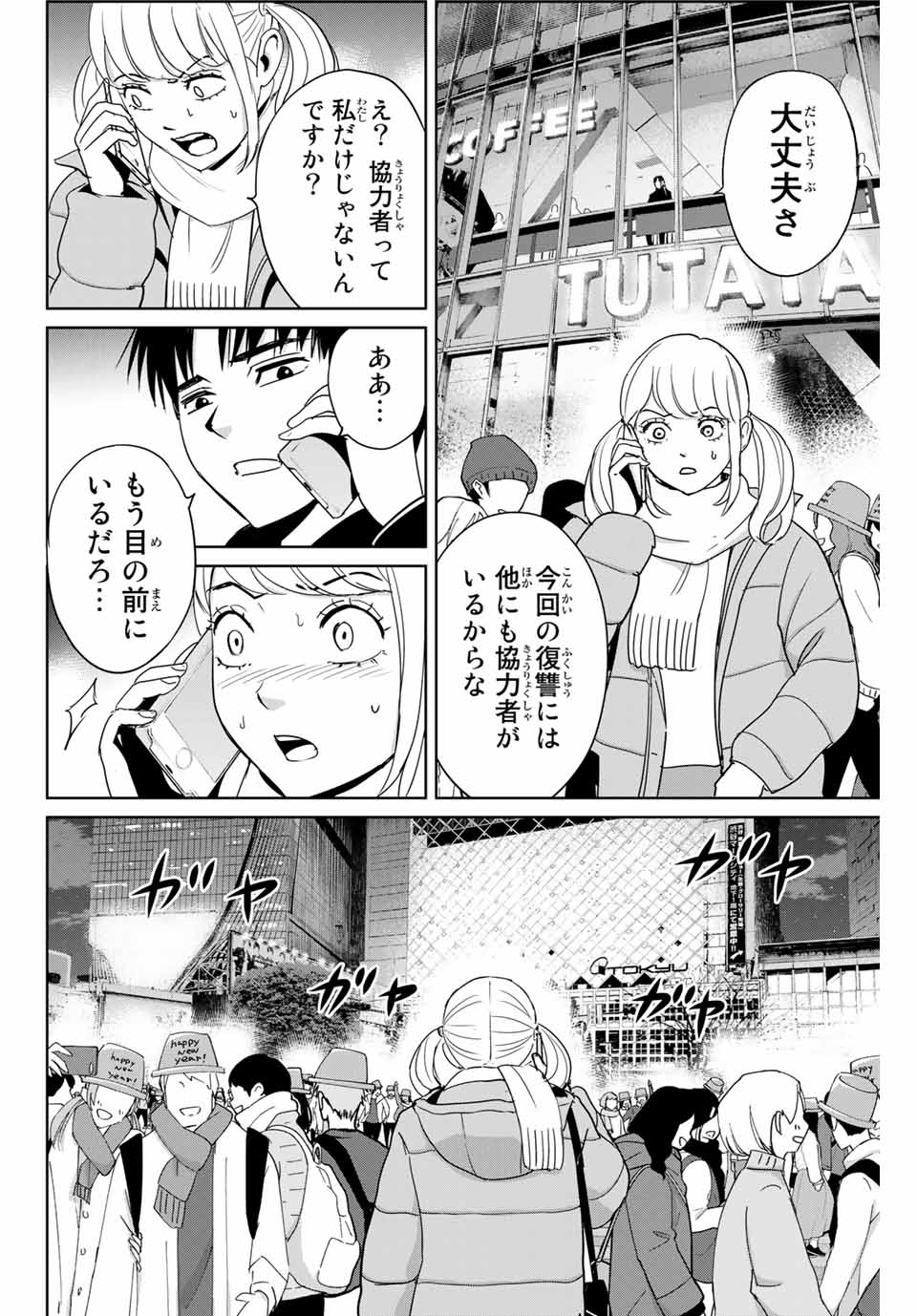 Fukushuu no Kyoukasho - Chapter 31 - Page 16