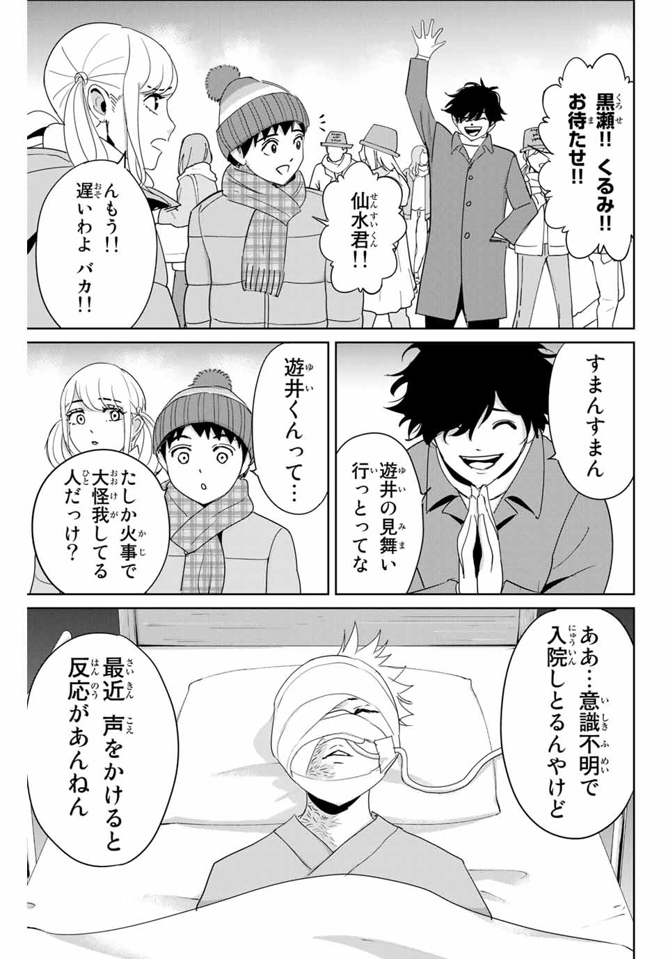 Fukushuu no Kyoukasho - Chapter 31 - Page 3