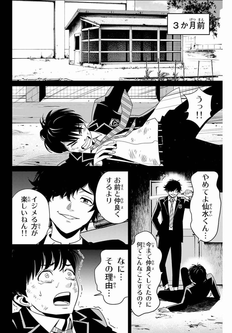 Fukushuu no Kyoukasho - Chapter 31 - Page 6