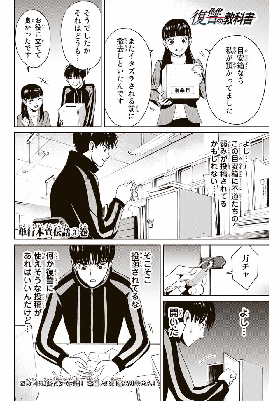 Fukushuu no Kyoukasho - Chapter 32.5 - Page 1