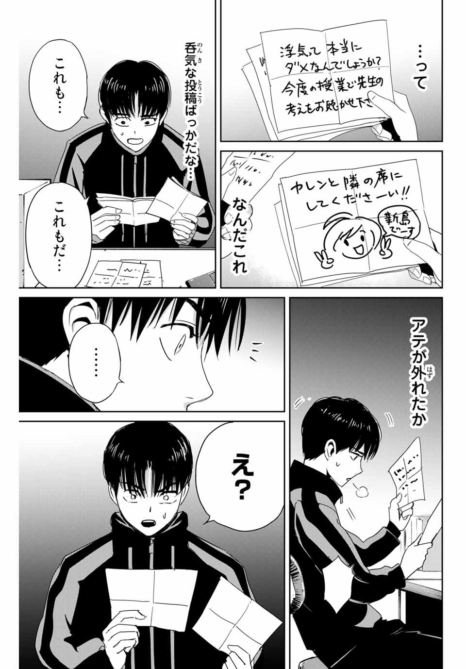 Fukushuu no Kyoukasho - Chapter 32.5 - Page 2