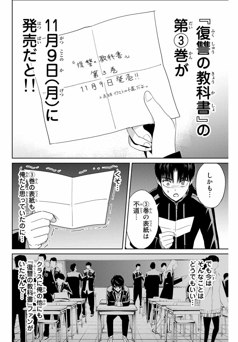 Fukushuu no Kyoukasho - Chapter 32.5 - Page 3