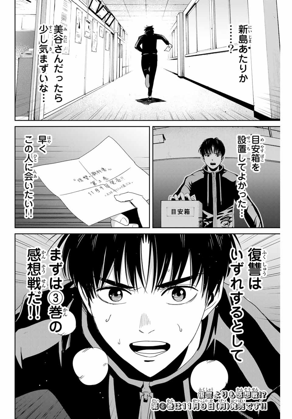 Fukushuu no Kyoukasho - Chapter 32.5 - Page 5