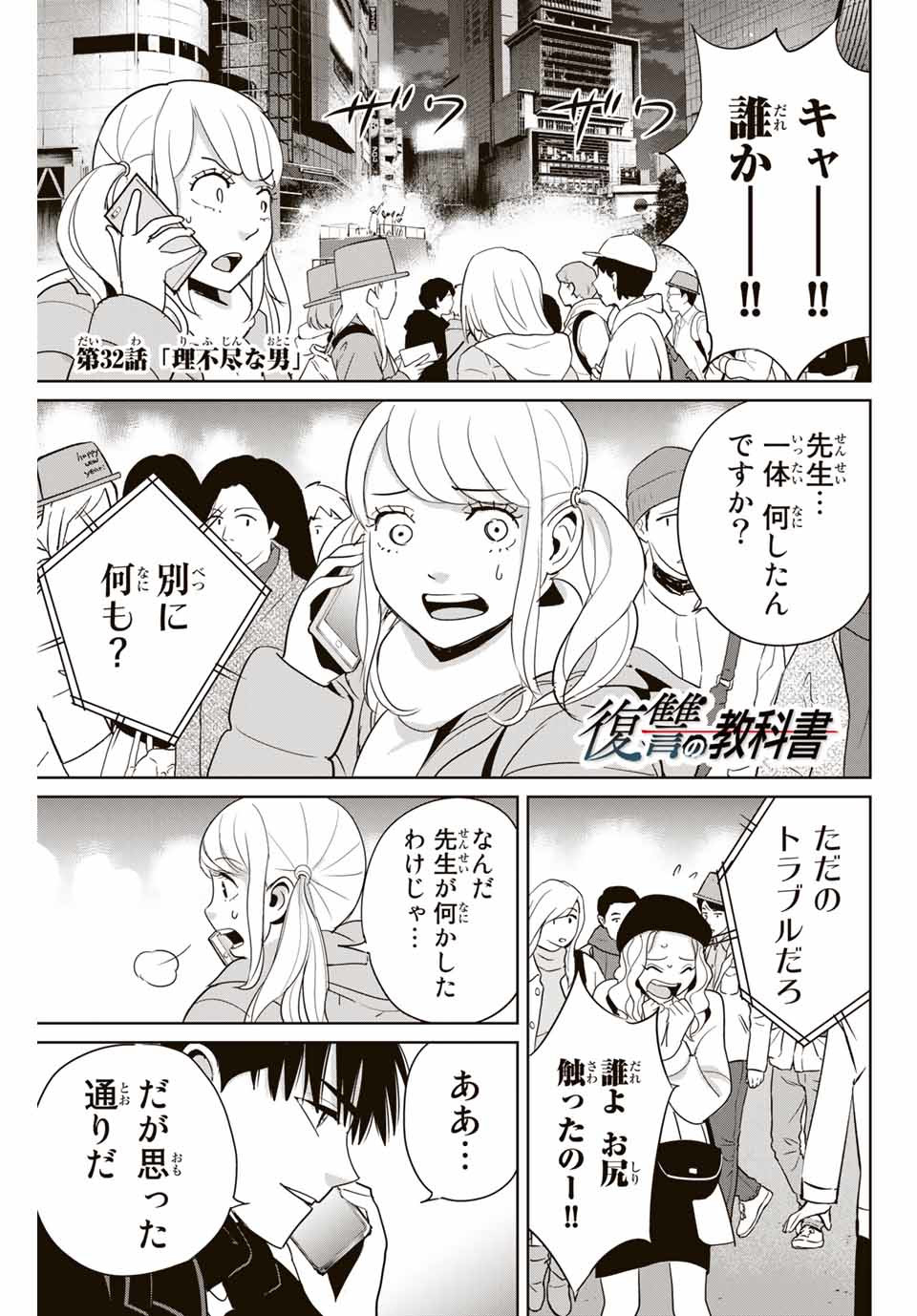 Fukushuu no Kyoukasho - Chapter 32 - Page 1