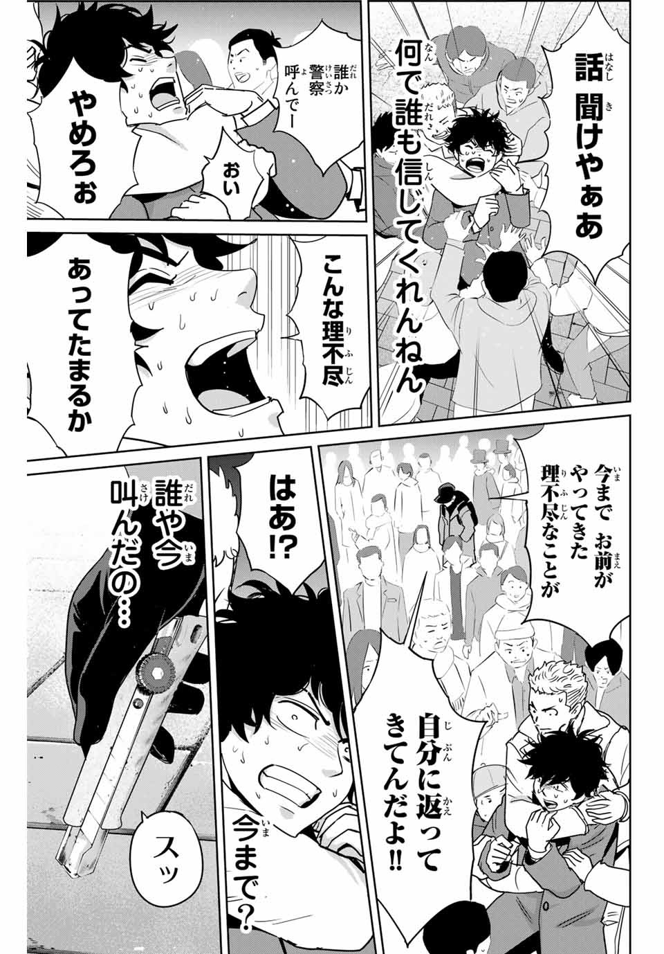 Fukushuu no Kyoukasho - Chapter 32 - Page 11