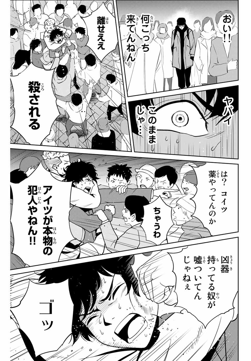 Fukushuu no Kyoukasho - Chapter 32 - Page 13