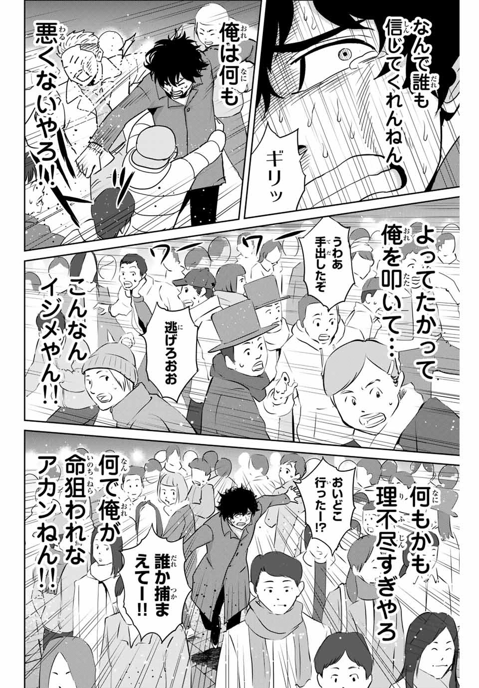 Fukushuu no Kyoukasho - Chapter 32 - Page 14