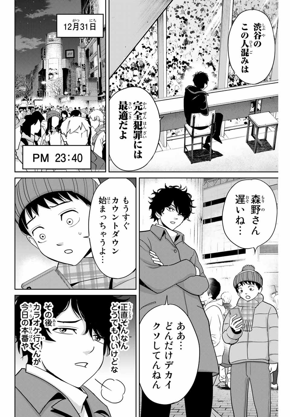 Fukushuu no Kyoukasho - Chapter 32 - Page 2