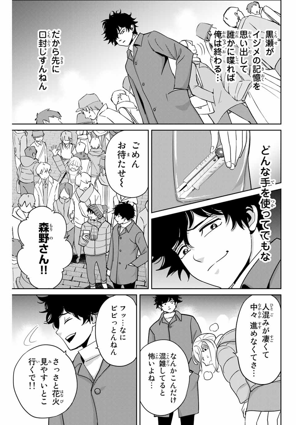 Fukushuu no Kyoukasho - Chapter 32 - Page 3