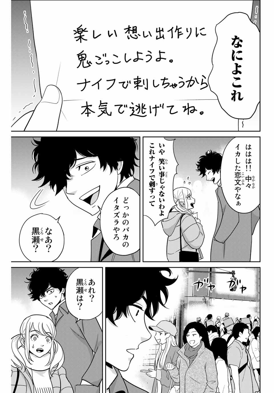 Fukushuu no Kyoukasho - Chapter 32 - Page 5