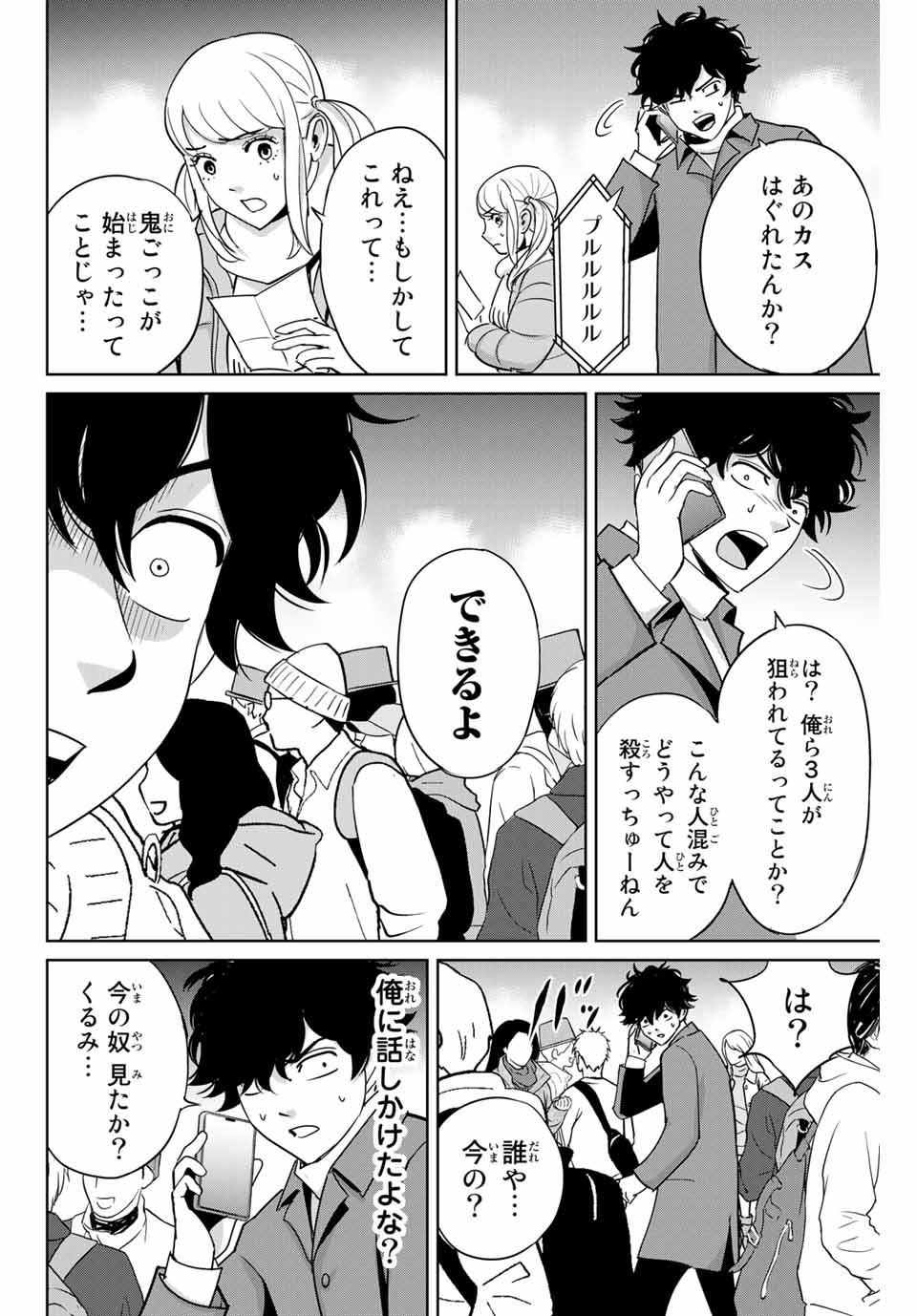 Fukushuu no Kyoukasho - Chapter 32 - Page 6