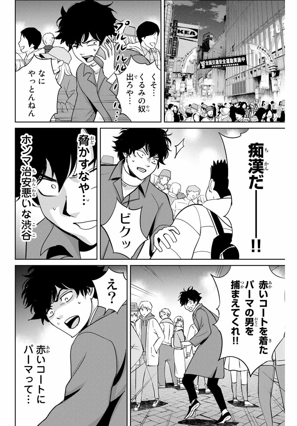 Fukushuu no Kyoukasho - Chapter 32 - Page 8