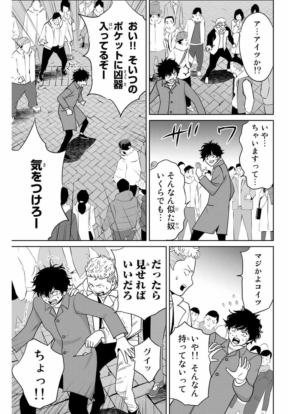 Fukushuu no Kyoukasho - Chapter 32 - Page 9