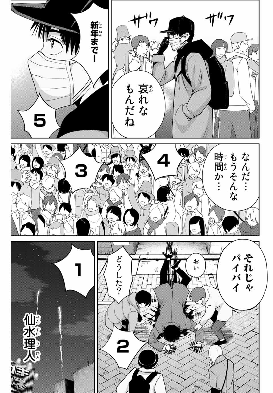 Fukushuu no Kyoukasho - Chapter 33 - Page 13