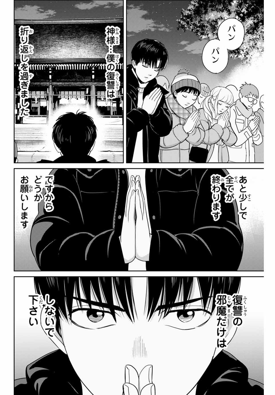 Fukushuu no Kyoukasho - Chapter 33 - Page 16